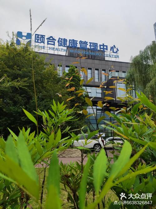 颐合健康管理中心 从被动就医到主动健康的范式重构